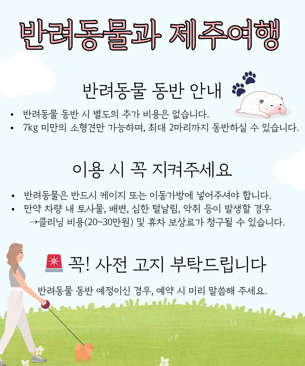 1752376073115_반려동물과 제주여행 (1).png